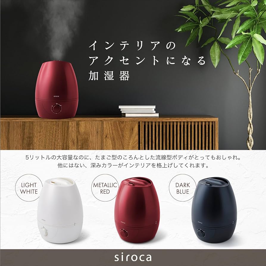 シロカ 加湿器 大容量 5L 超音波 SD-C113 メタリックレッド[2023 Amazon.co.jp: シロカ 加湿器 大容量 5L 超音波 SD-C113